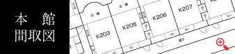 本館間取図